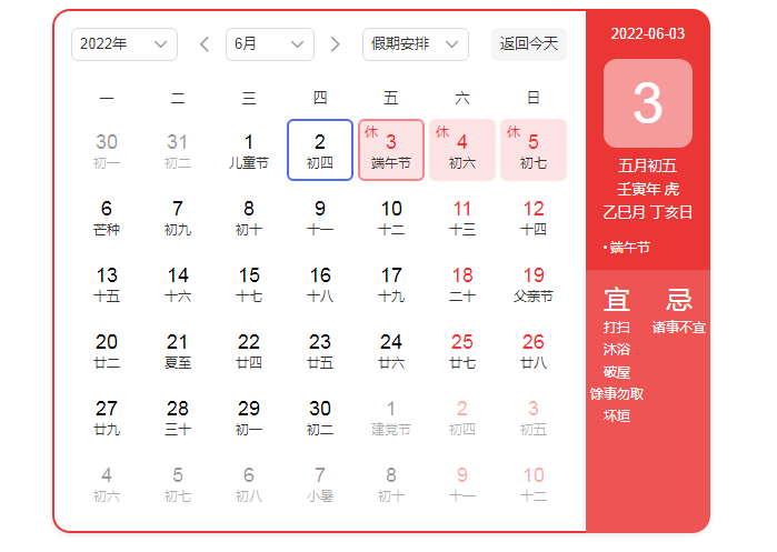 富彩vip2022年”端午“放假通知！